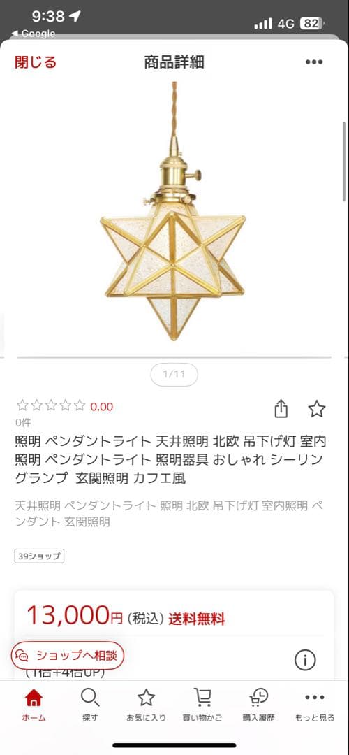 星型ペンダントライト くもりガラスゴールド 5個