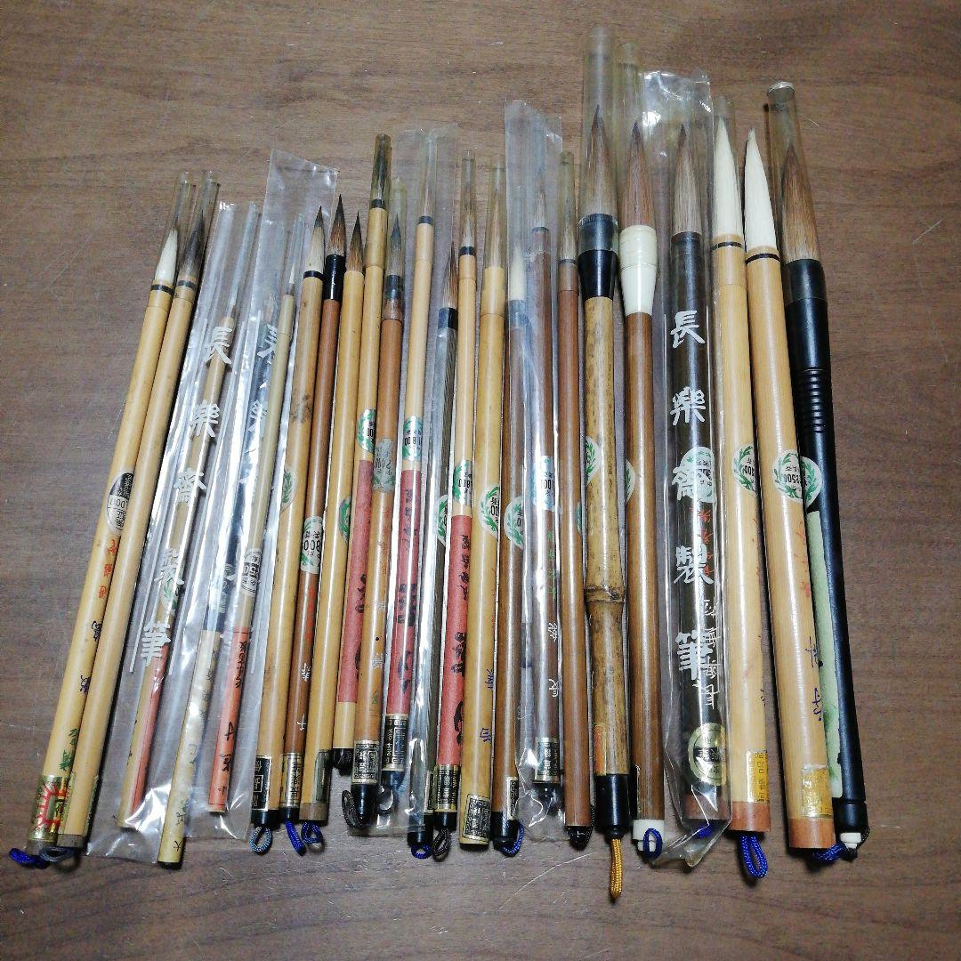書道　筆　長楽斉　魁盛堂　監製　まとめ売り