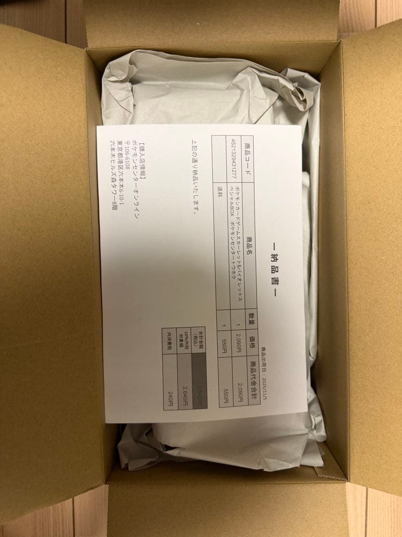 ［未開封］ポケモンカード トウホク スペシャルbox 11月再販分