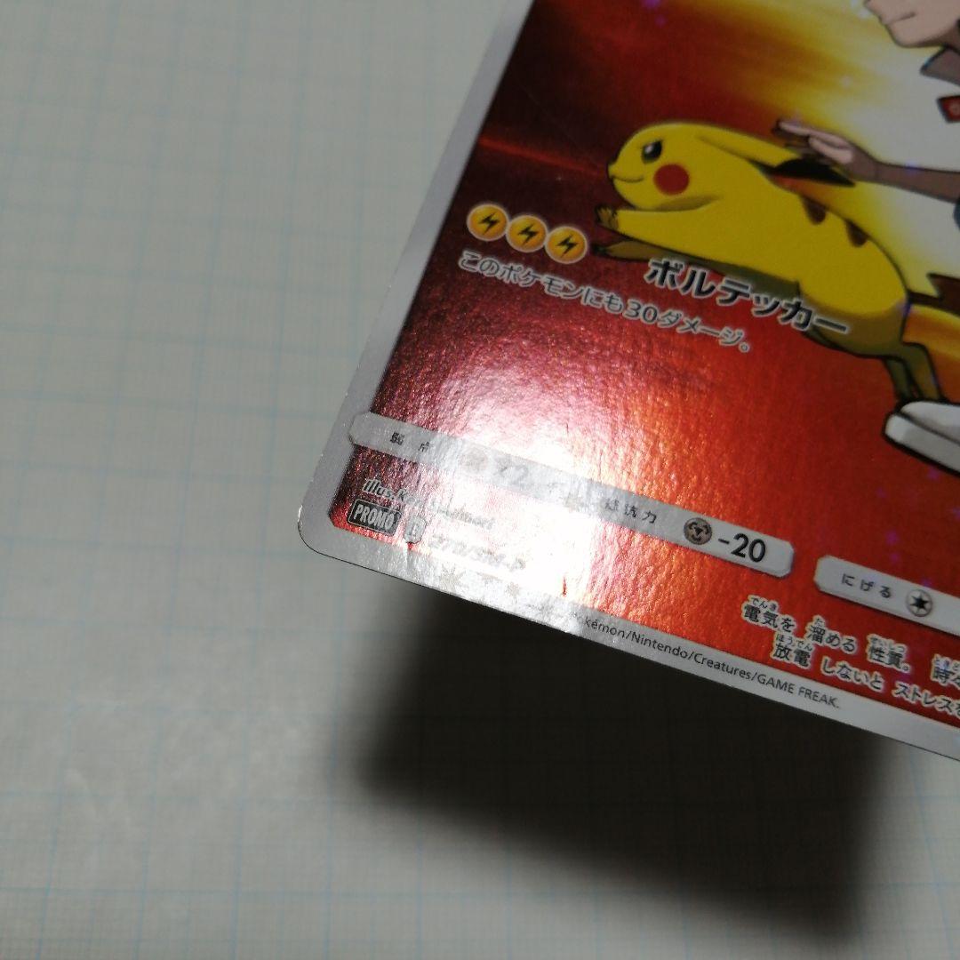 ポケモンカード　レッドのピカチュウ　プロモ
