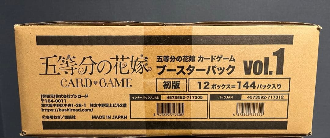 五等分の花嫁カードゲーム 初版カートン