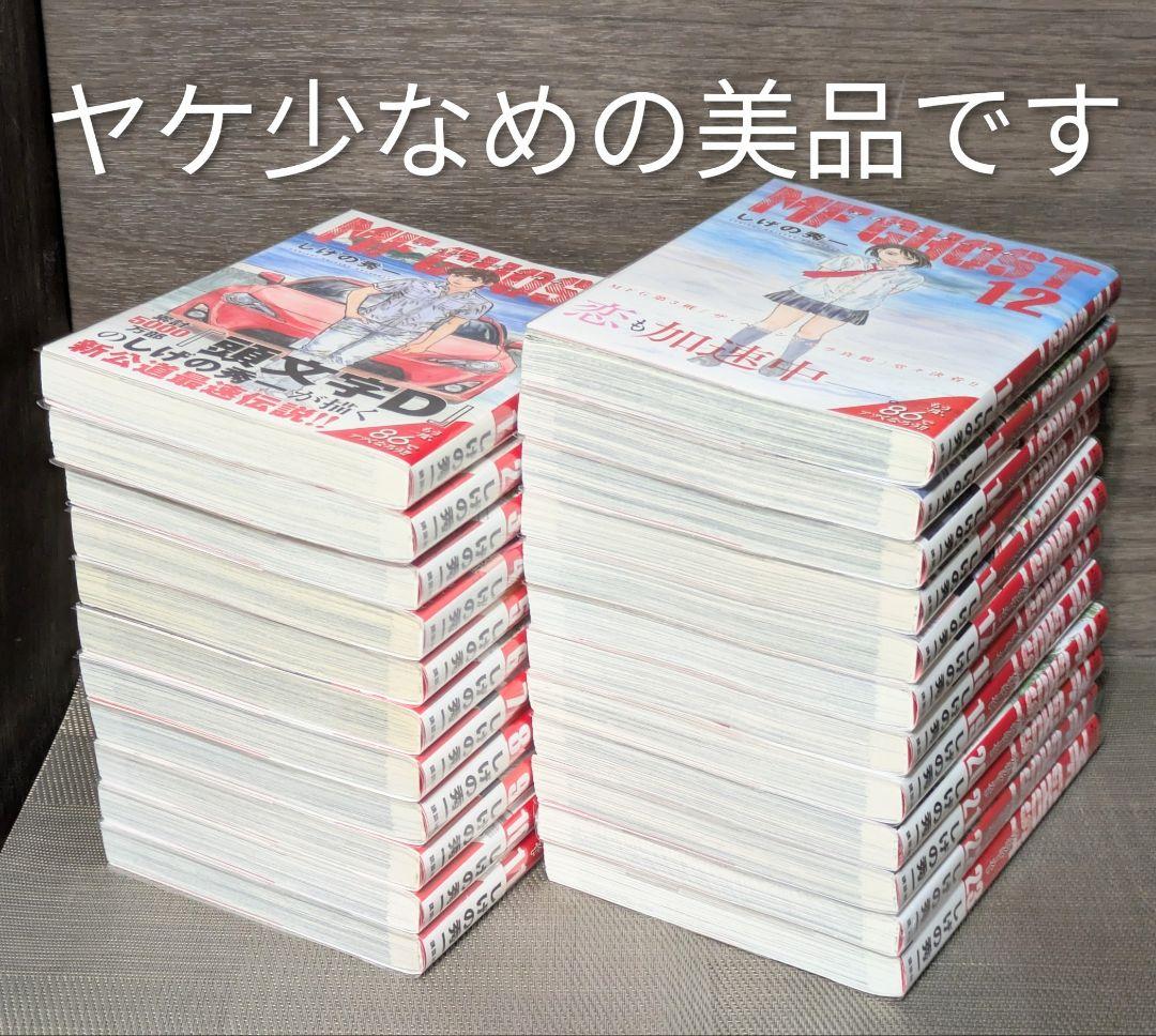 全巻初版◆MF GHOST（MFゴースト）全23巻完結セット◆24時間以内発送