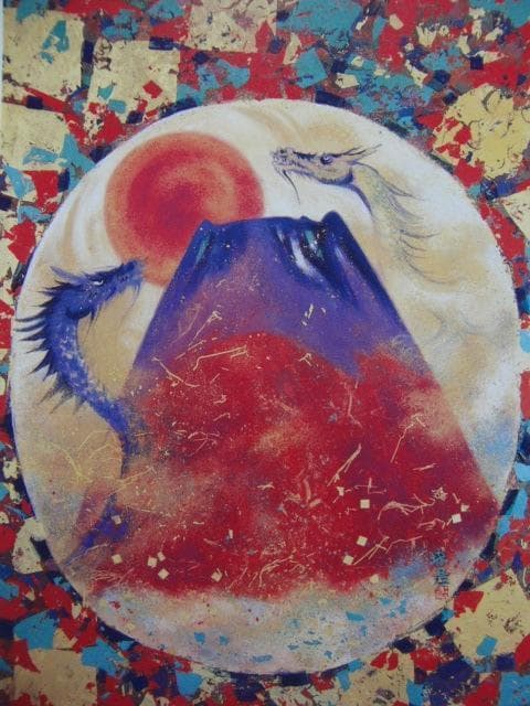 川崎 春彦、「龍昇富士」、希少画集画、状態良好、新品額・額装付