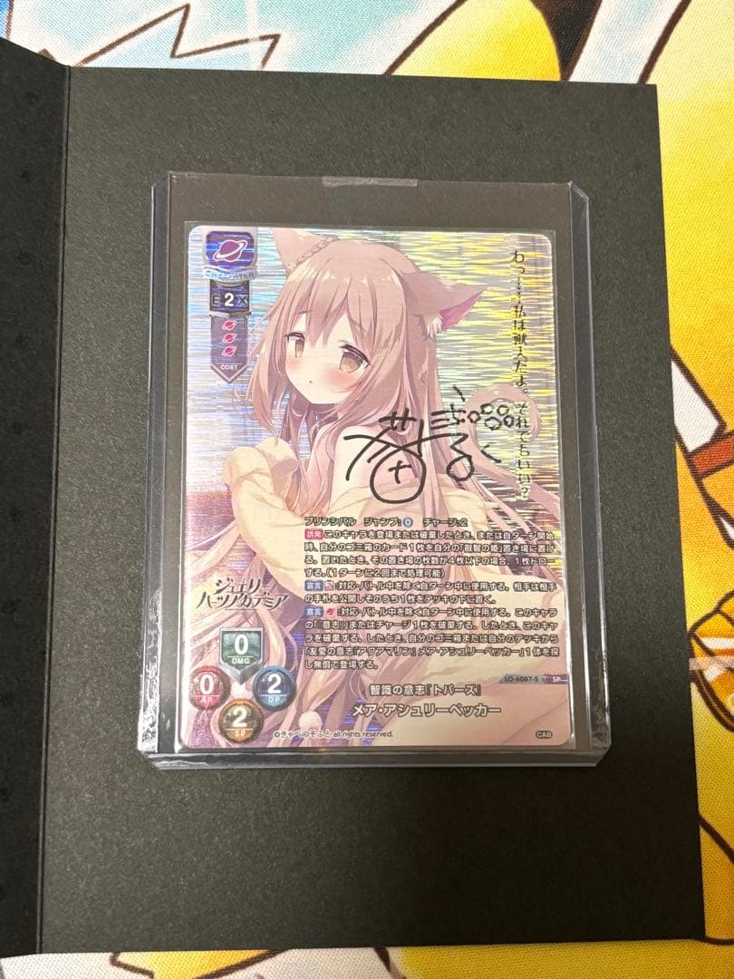 lycee 直筆サイン 智識の意志『トパーズ』 メア・アシュリーペッカー sp