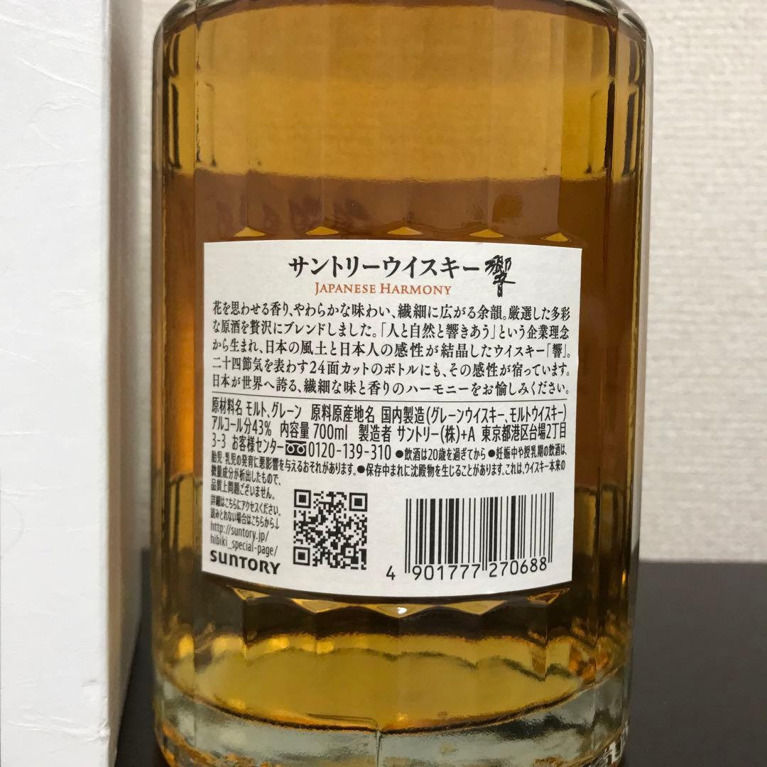 未開封　サントリー　響　ウイスキー　700ml ジャパニーズハーモニー
