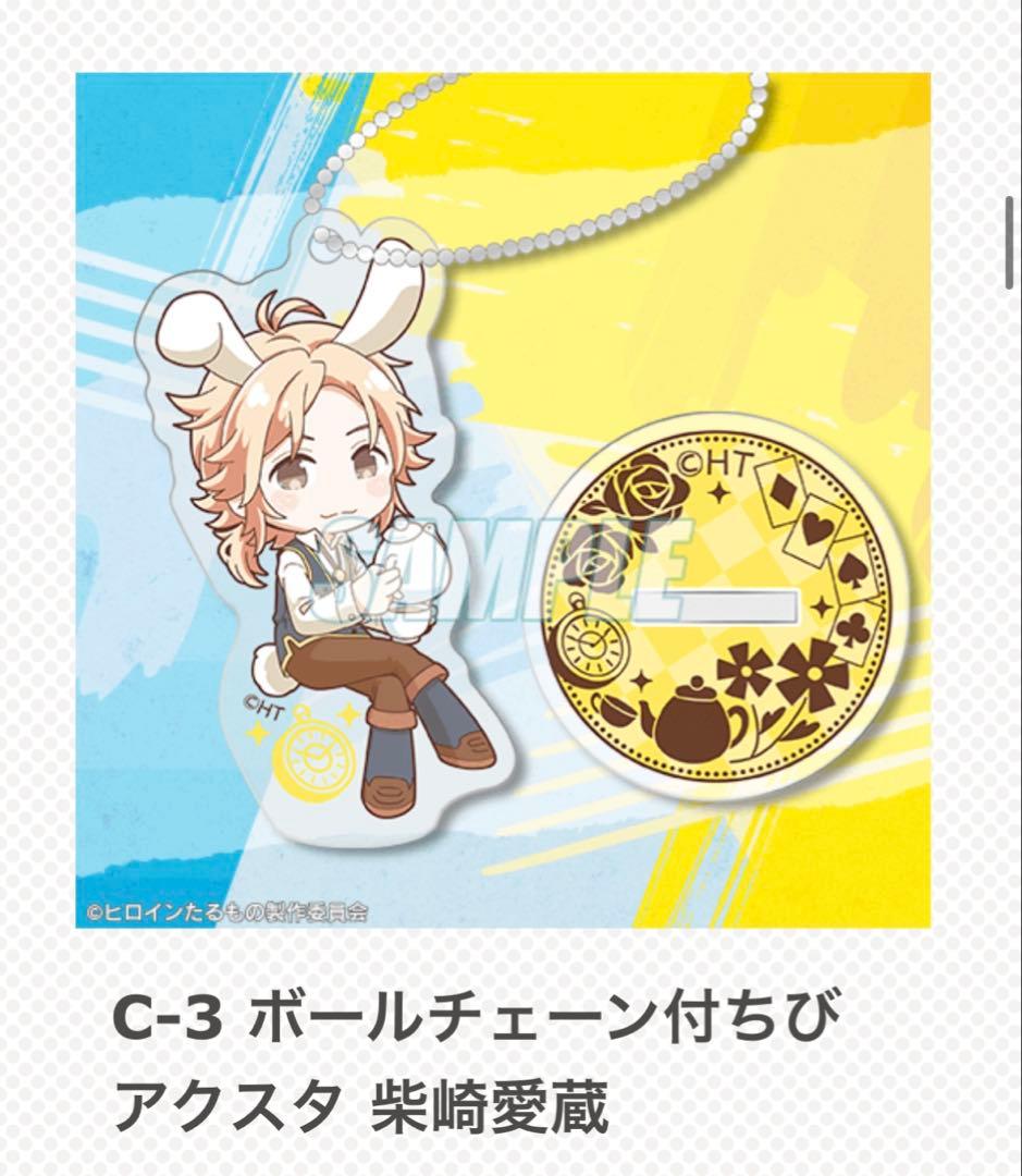 HoneyWorks 柴崎愛蔵 グッズ