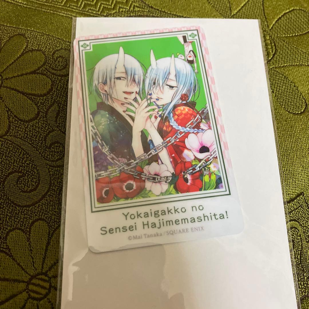 妖怪学校の先生はじめました！　カワセルクジ　妖はじ