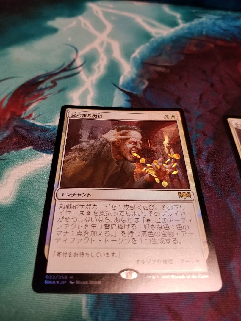 息詰まる徴税 日本語 2枚のうち1枚foil