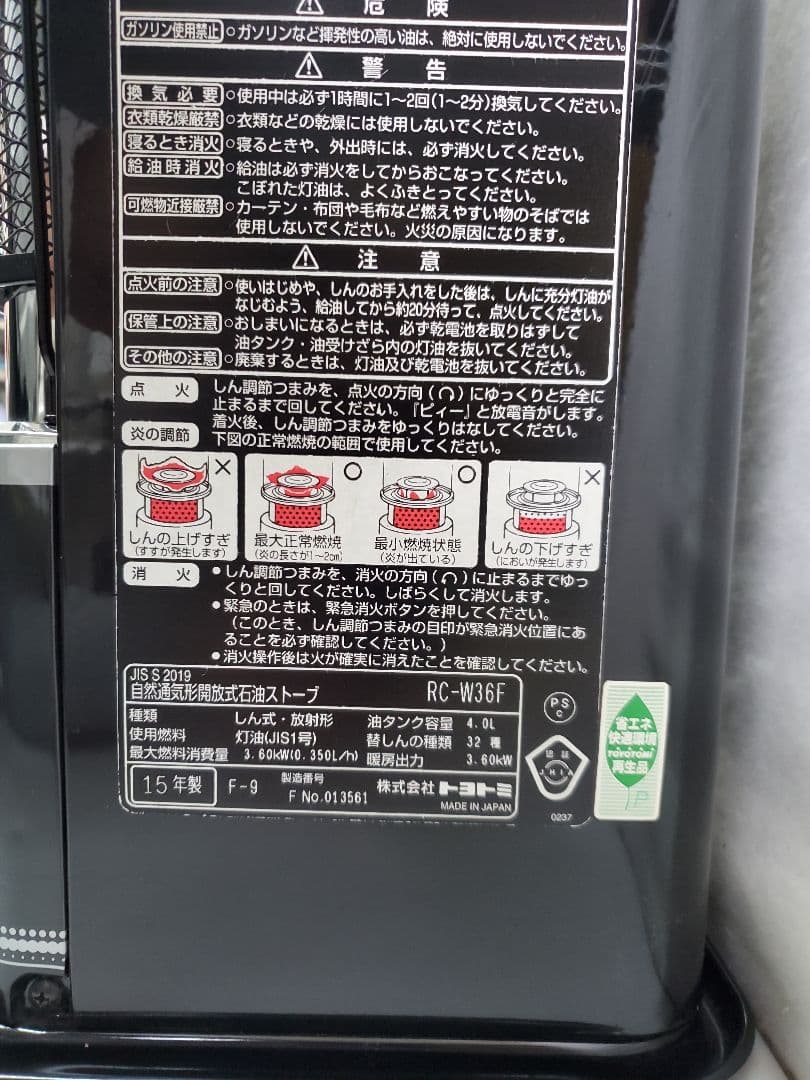トヨトミ　石油ストーブ　RC-W36F　木造10畳　コンクリート13畳