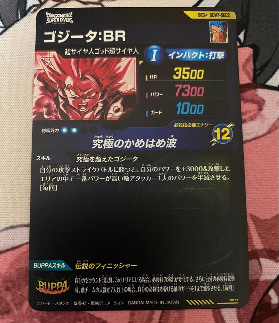 SDV7-SEC2 パラレル ゴジータ BR