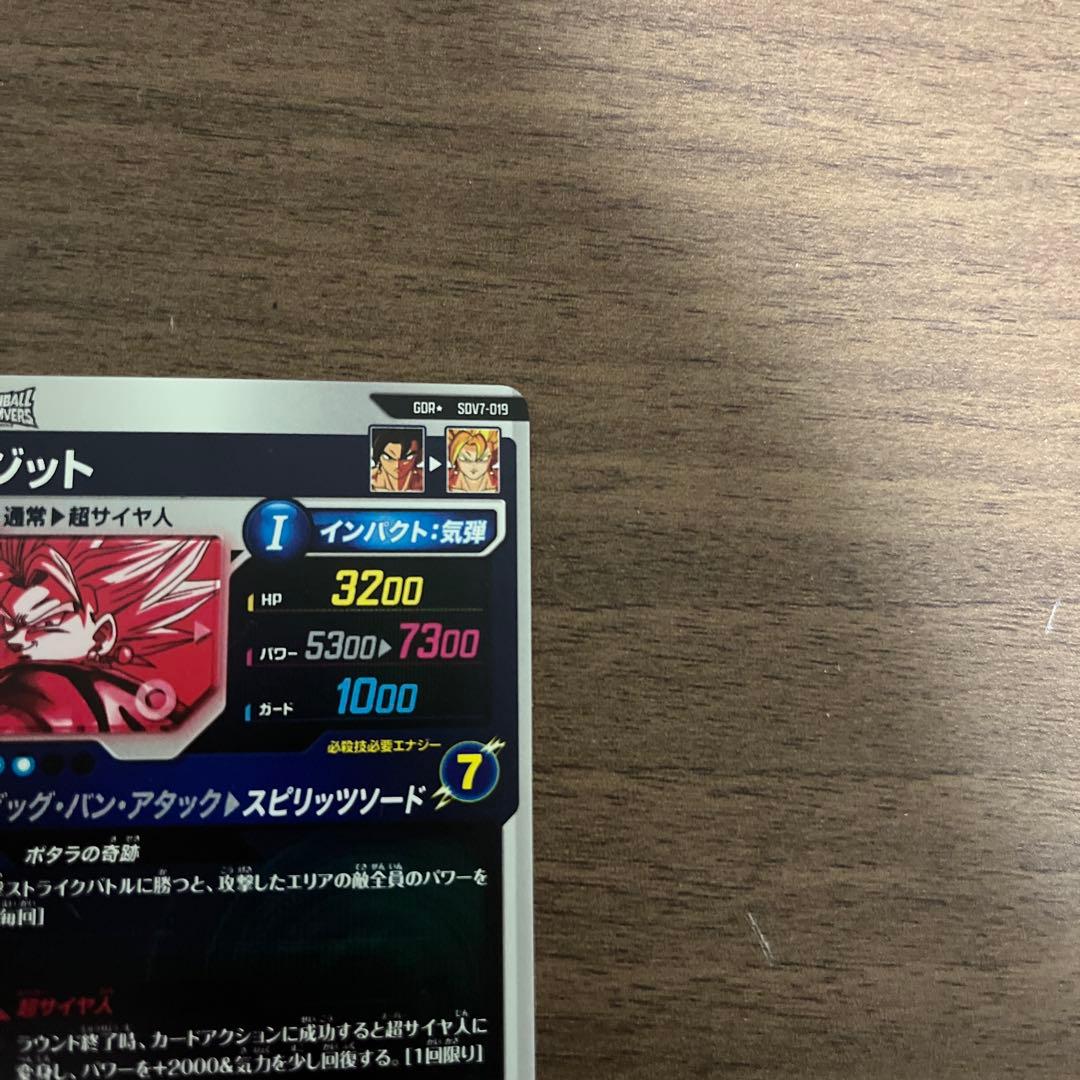 ドラゴンボールスーパーダイバーズ　SDV7-019ベジットパラレル