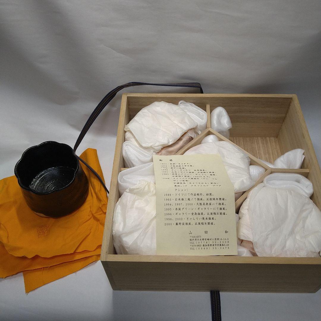 山田和　作　筒向付　5客組