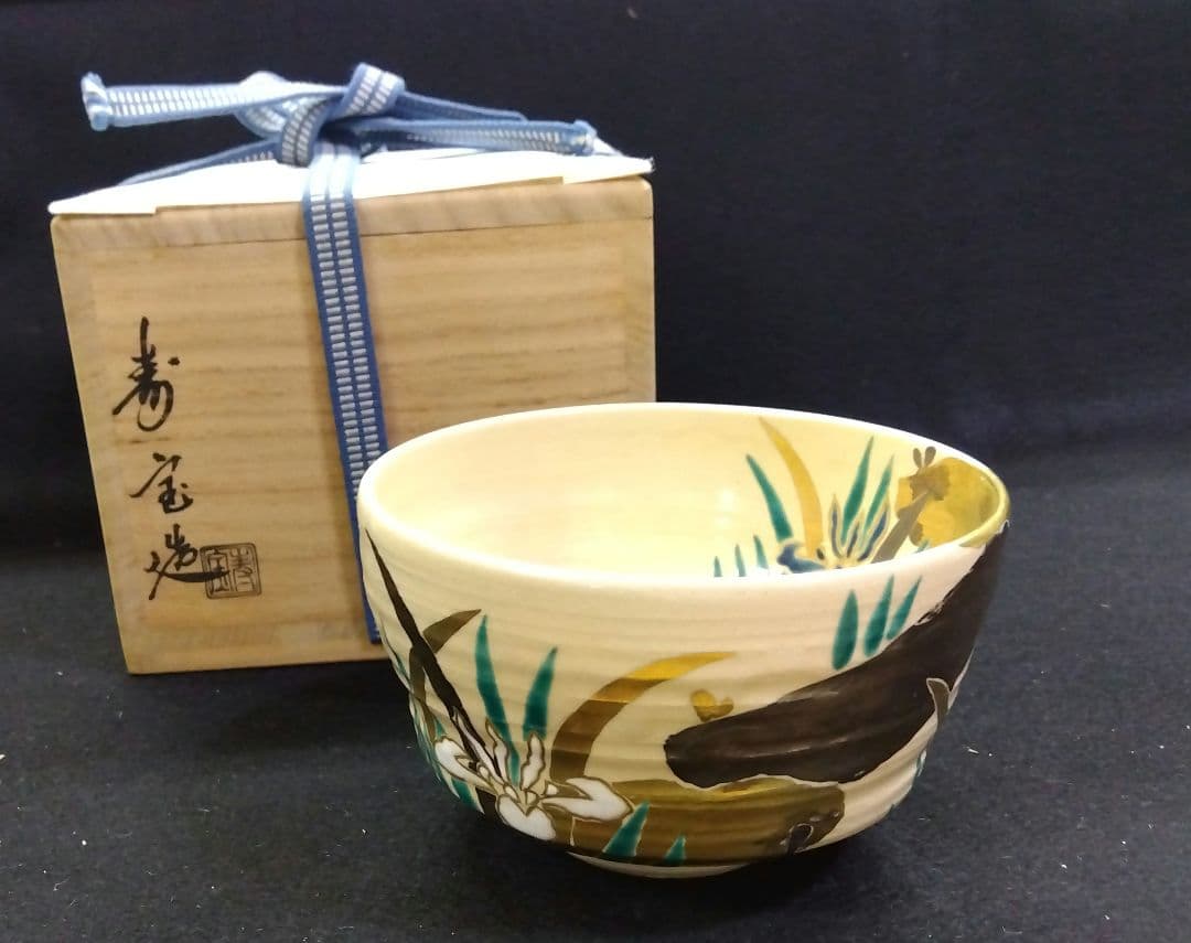 茶道具 茶碗 色絵 八ツ橋 田中寿宝 京焼 清水焼 六代 久世久宝 新品