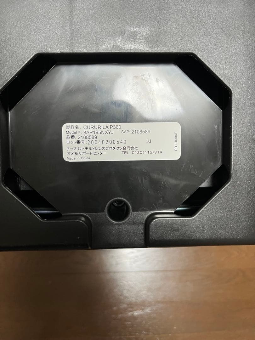 【美品】 アップリカ クルリラプラス 360° セーフティー AB