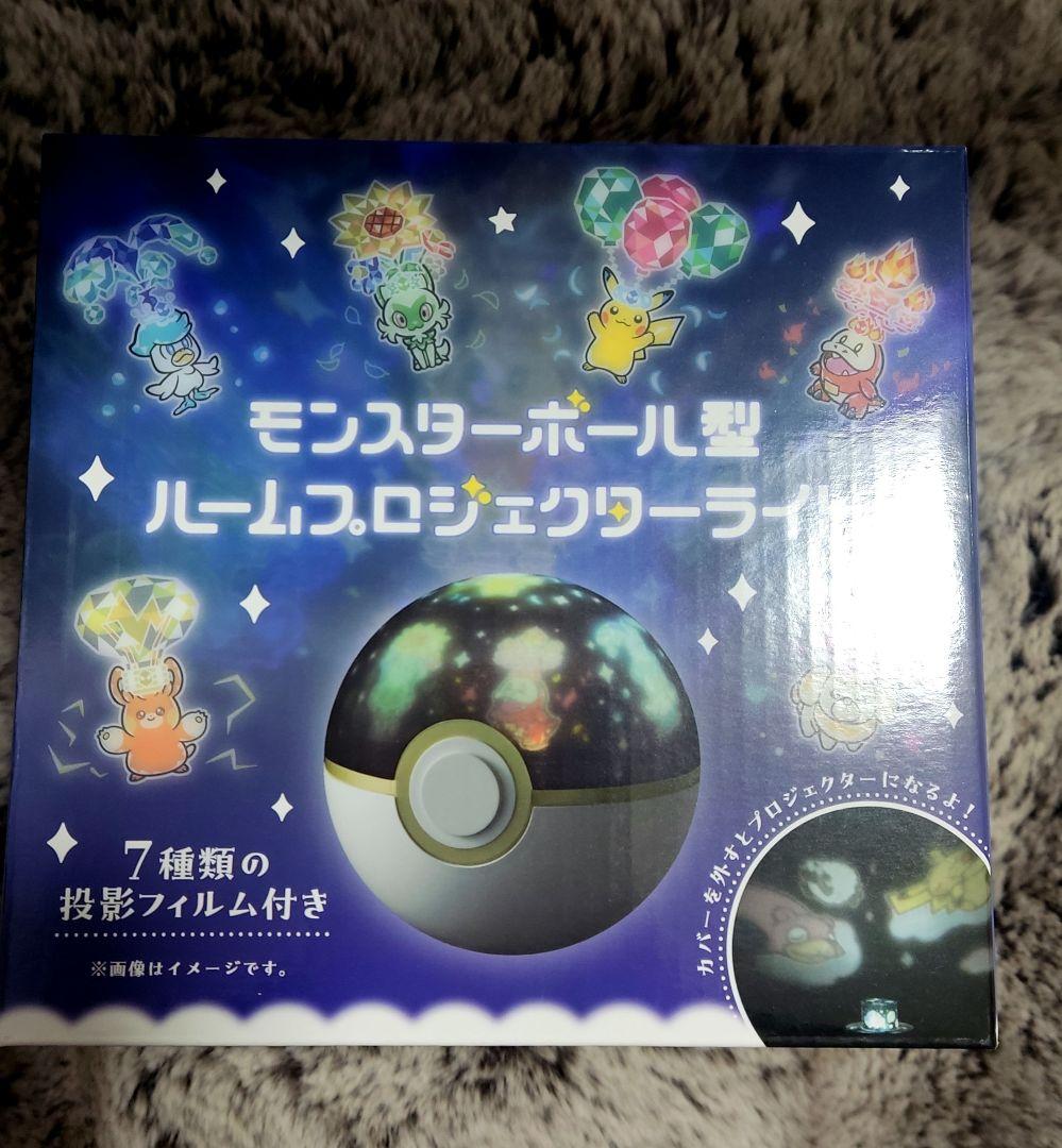 【新品・未使用】ポケモン　モンスターボール型　ルームプロジェクターライト+オマケ