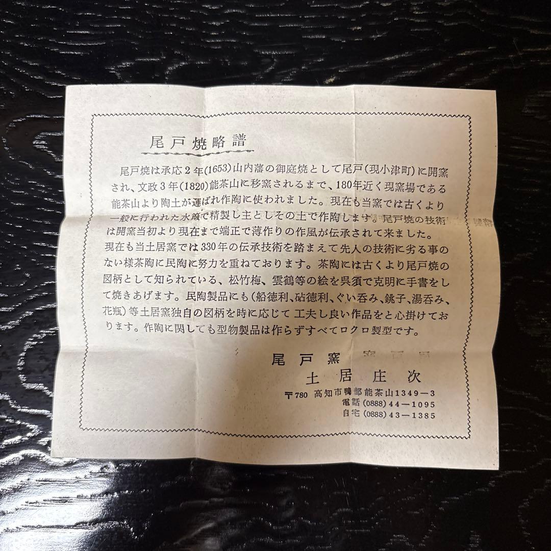 【茶道具】土居庄次造　尾戸焼　柿香合（共箱）