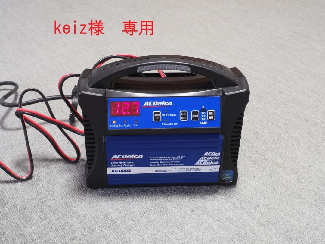 ACDelco バッテリーチャージャー AD-0002