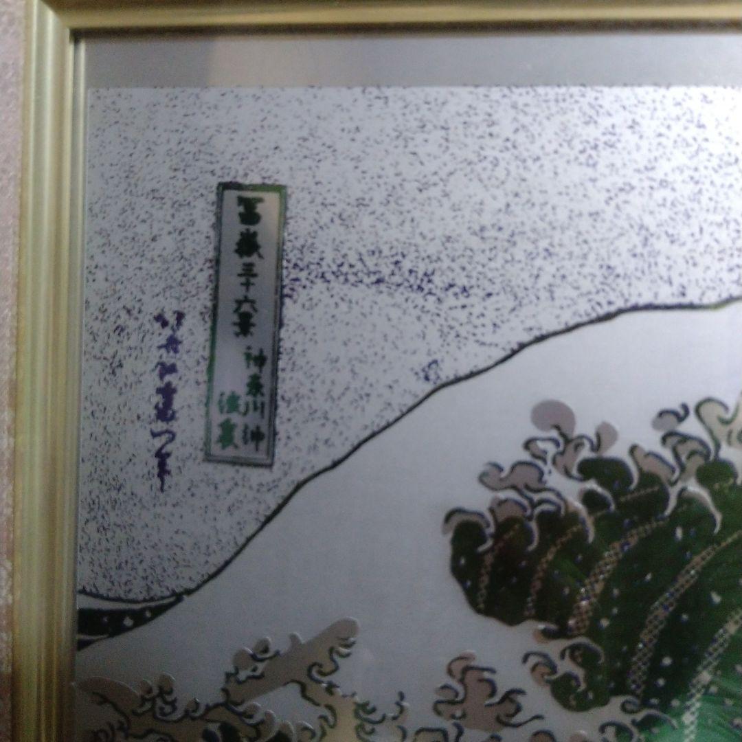 金属絵画　冨嶽三十六景 神奈川沖浪裏　葛飾北斎