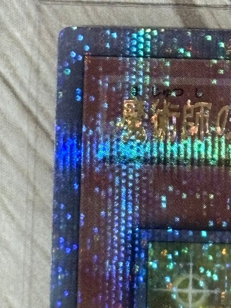 【美品 日版】魔術師の弟子 ブラックマジシャンガール 25th クオシク 1