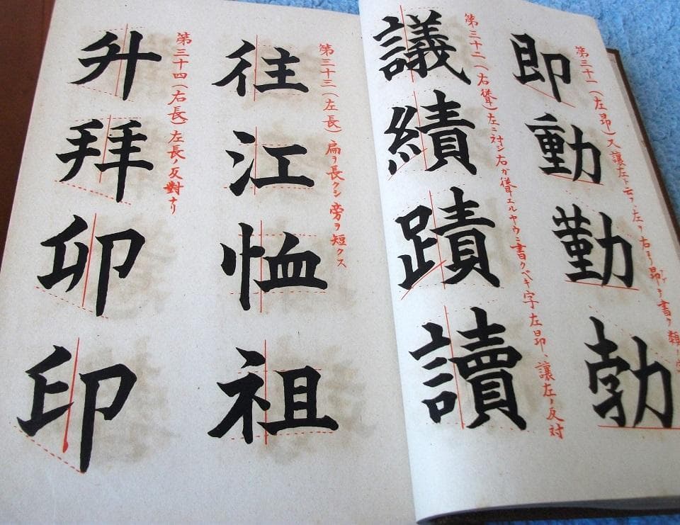 昭和初期の本　「書道寶鑑」