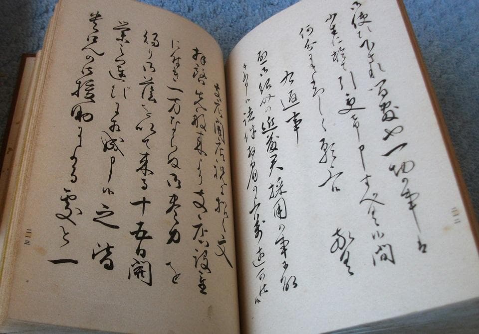 昭和初期の本　「書道寶鑑」