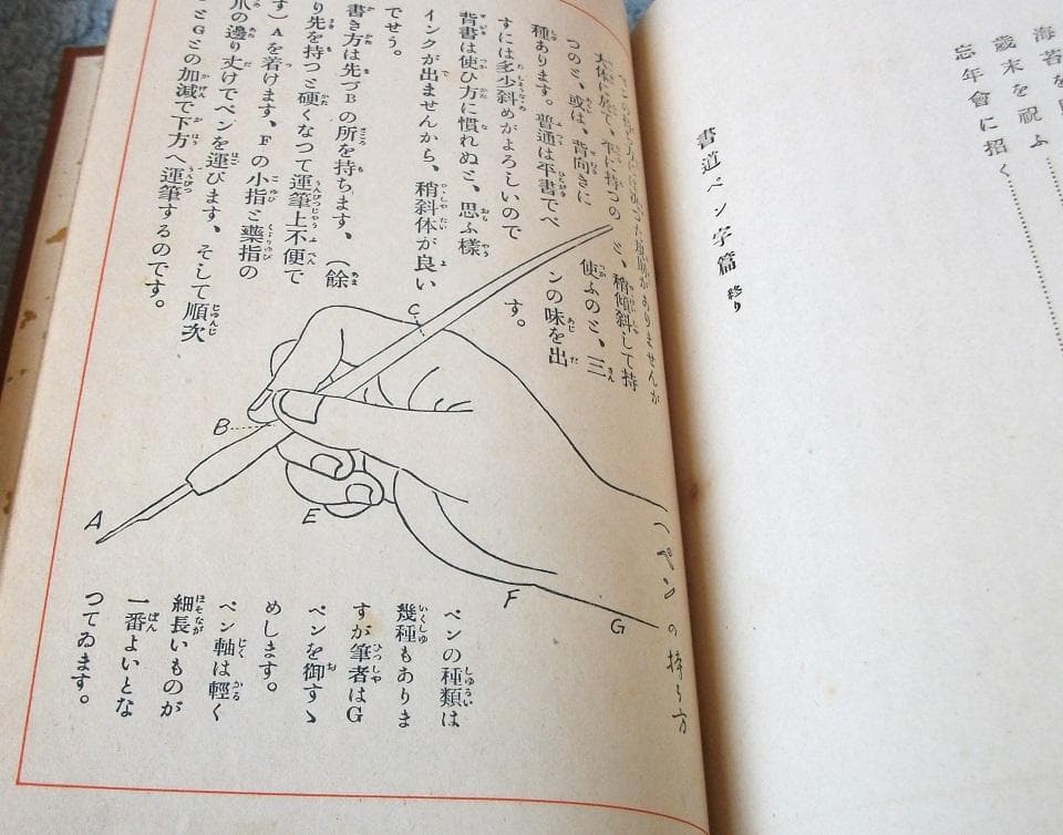 昭和初期の本　「書道寶鑑」