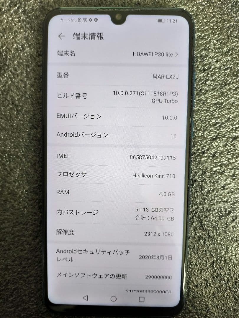 HUAWEI P30 Lite ピーコックブルー SIMフリー