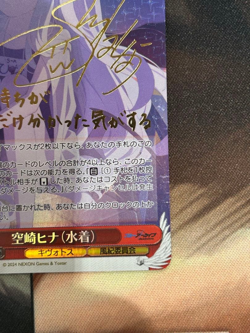 空崎ヒナ(水着) SP 箔押しサイン　ヴァイスシュヴァルツ ブルーアーカイブ