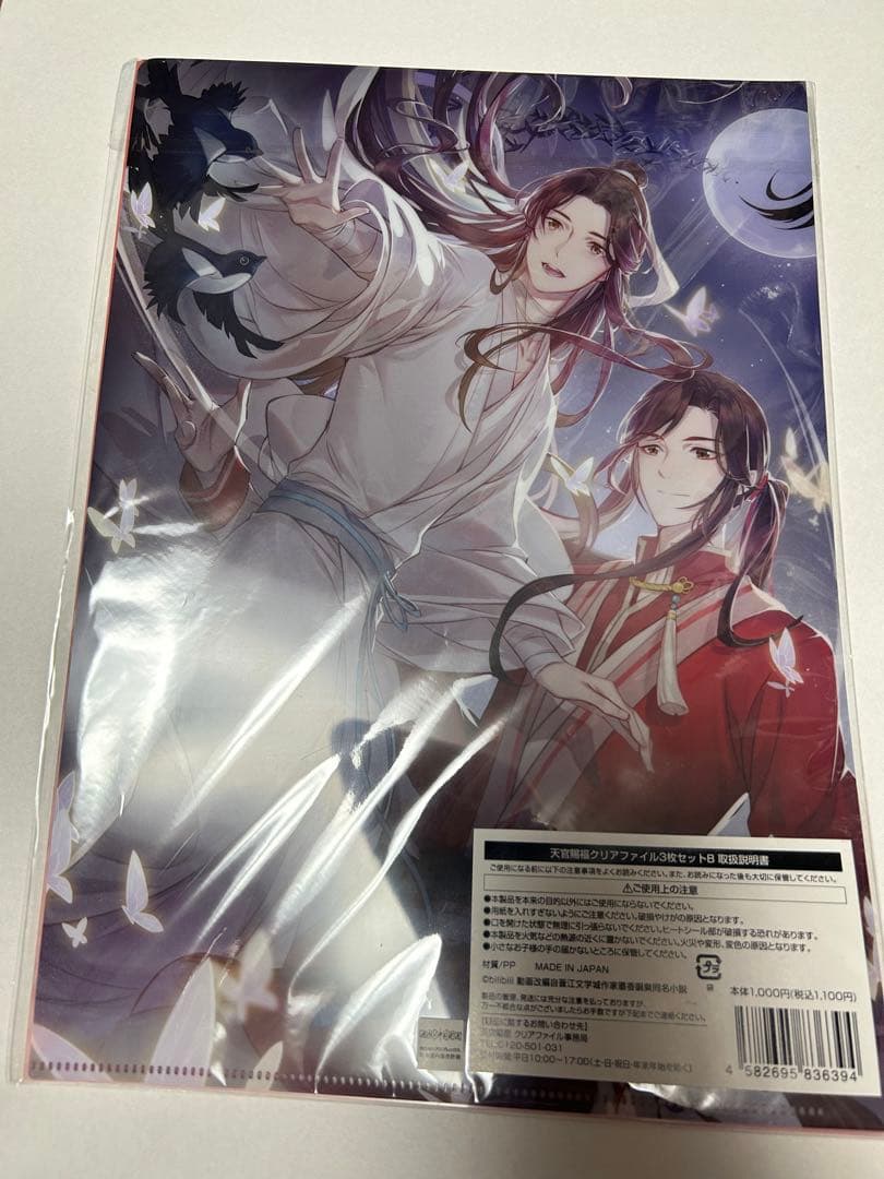 天官賜福　ファミリーマート限定　ABC クリアファイル　　コンプ