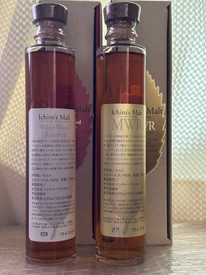 イチローズモルトリーフシリーズ　ミニボトル2本　200ml 送料無料　匿名