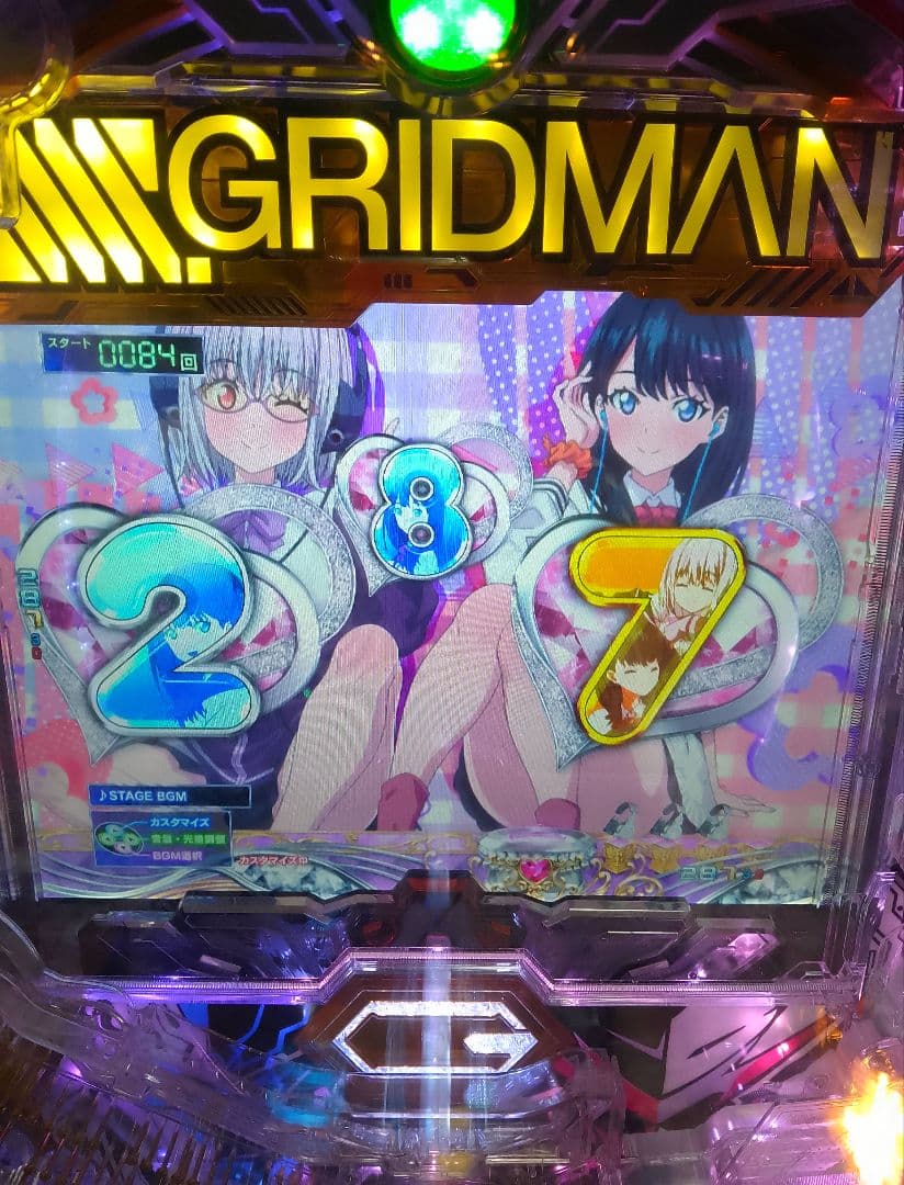 スマパチ SSSS.GRIDMAN (1/319) パチンコ実機 裏玉循環