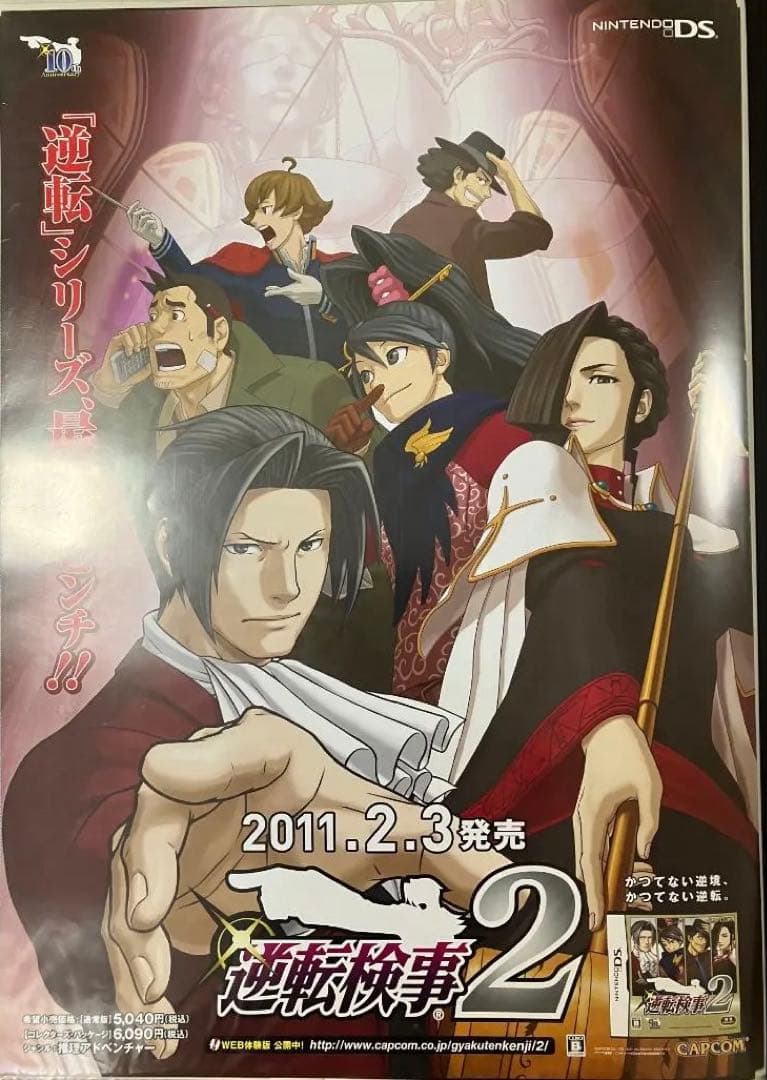 希少　店頭用　逆転検事 ２　逆転裁判　販促ポスター