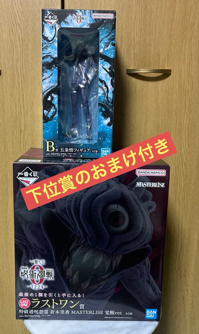 一番くじ 呪術廻戦 B賞 五条悟 ラストワン賞 特級過呪怨霊祈本里香 フィギュア