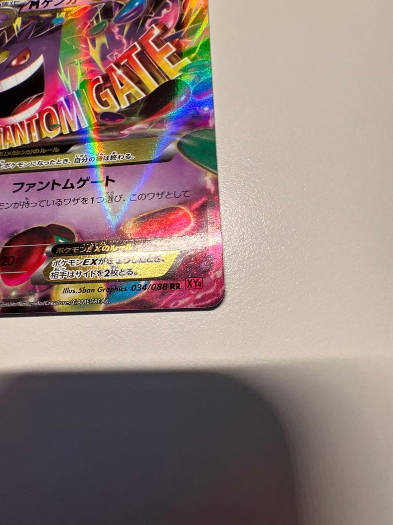 MゲンガーEX RR XY4 ファントムゲート 034/088