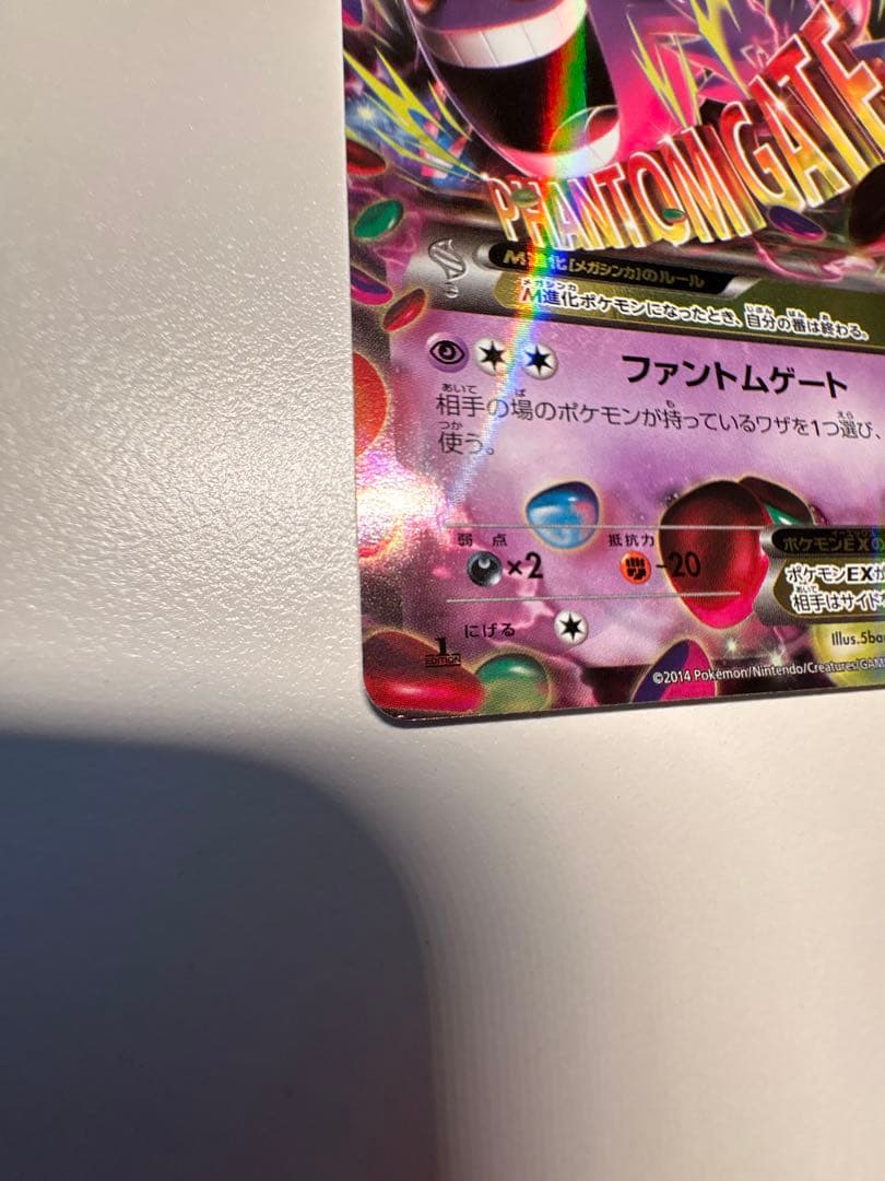 MゲンガーEX RR XY4 ファントムゲート 034/088