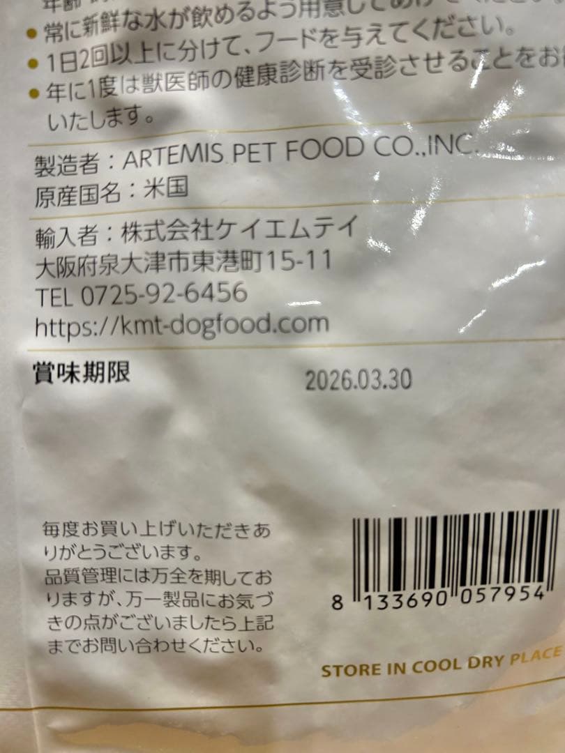 アーテミスアガリクス　小粒　ドッグフード　6.8kg