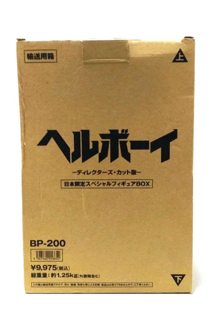箱付き【未開封】ヘルボーイ 日本限定　スペシャル　オリジナル　フィギュア