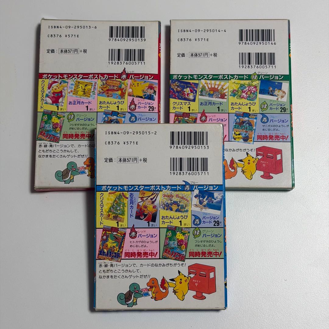 ポケットモンスターポストカード てれびくん 超カードブック 赤緑青セット