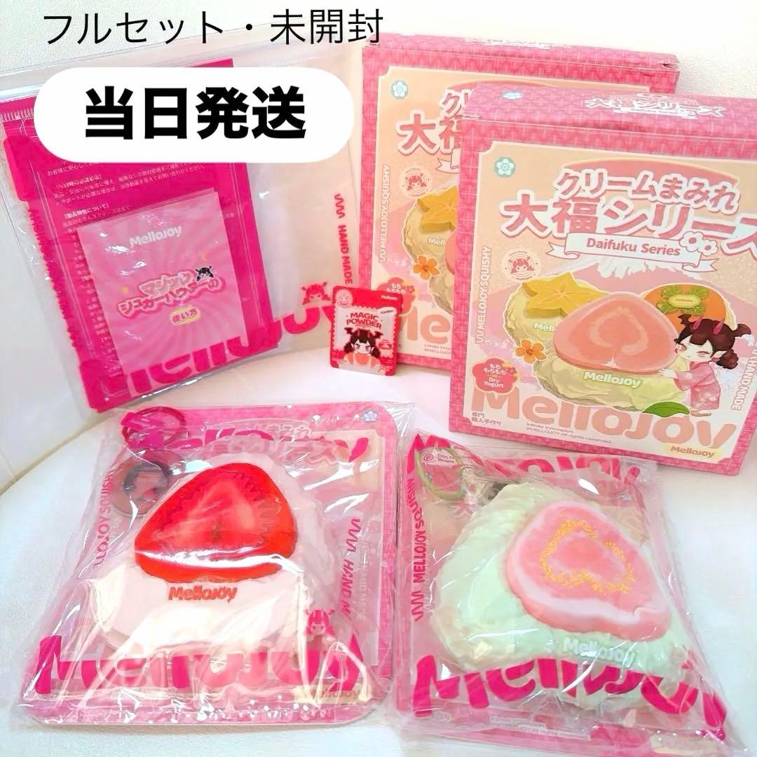 【当日発送】mellojoy メロジョイ　大福　ストロベリー　グアバ　未開封