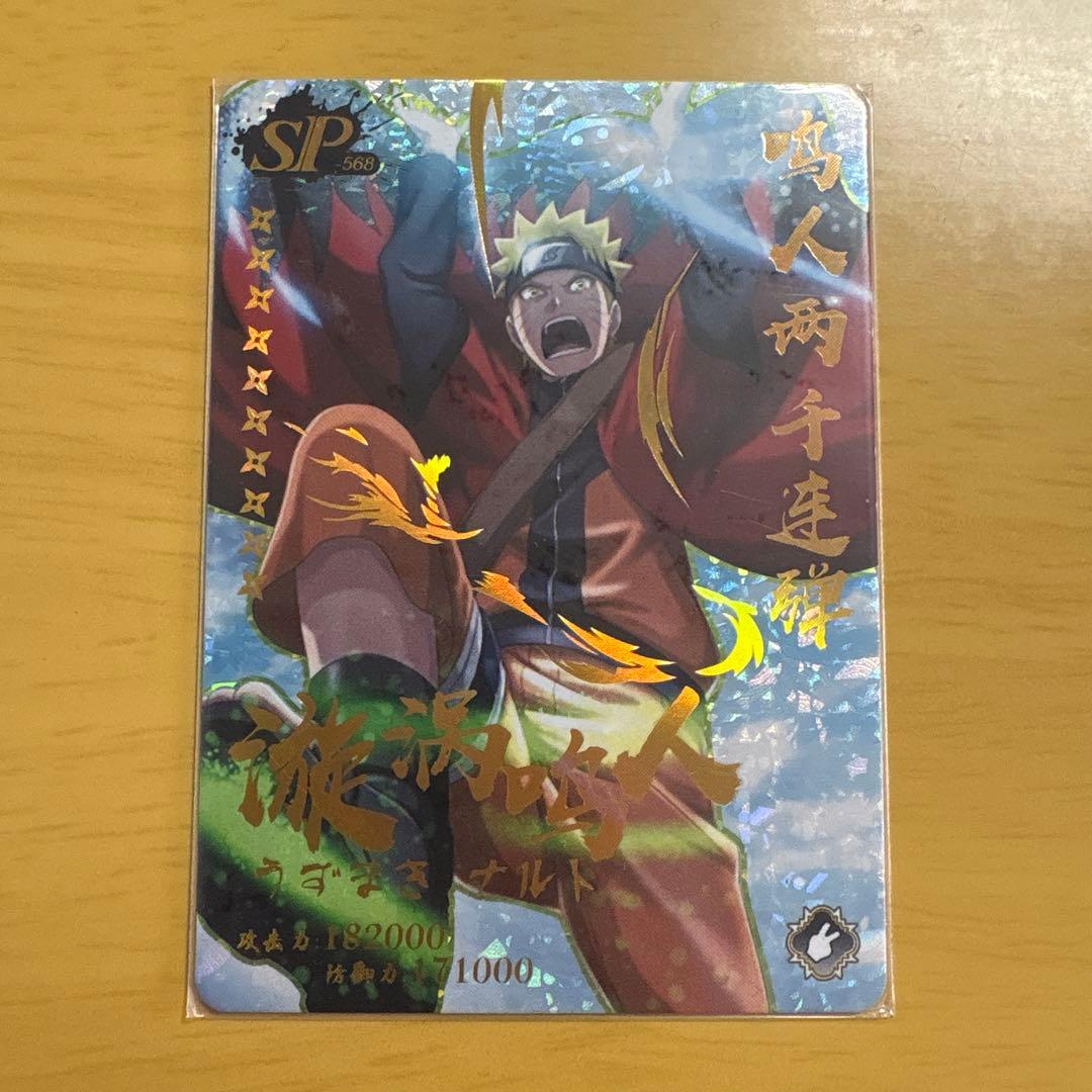 NARUTO カード SP うずまきナルト 仙人モード
