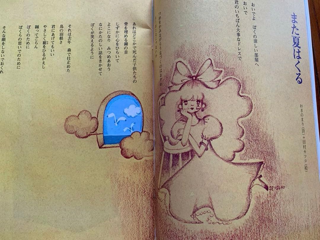 月刊　詩とメルヘン　21冊　やなせたかし