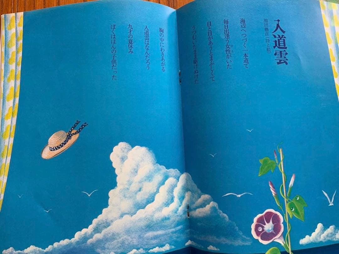 月刊　詩とメルヘン　21冊　やなせたかし