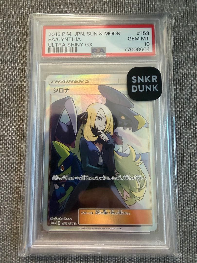 シロナ SR SM8b GXウルトラシャイニー 153/150 psa10