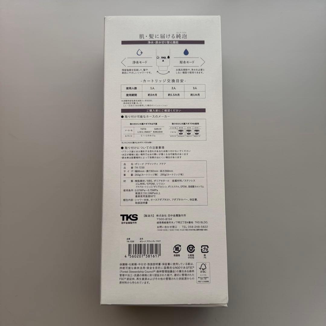 新品未使用　ボリーナアヴァンティアクア TK-7230 シャワーヘッド