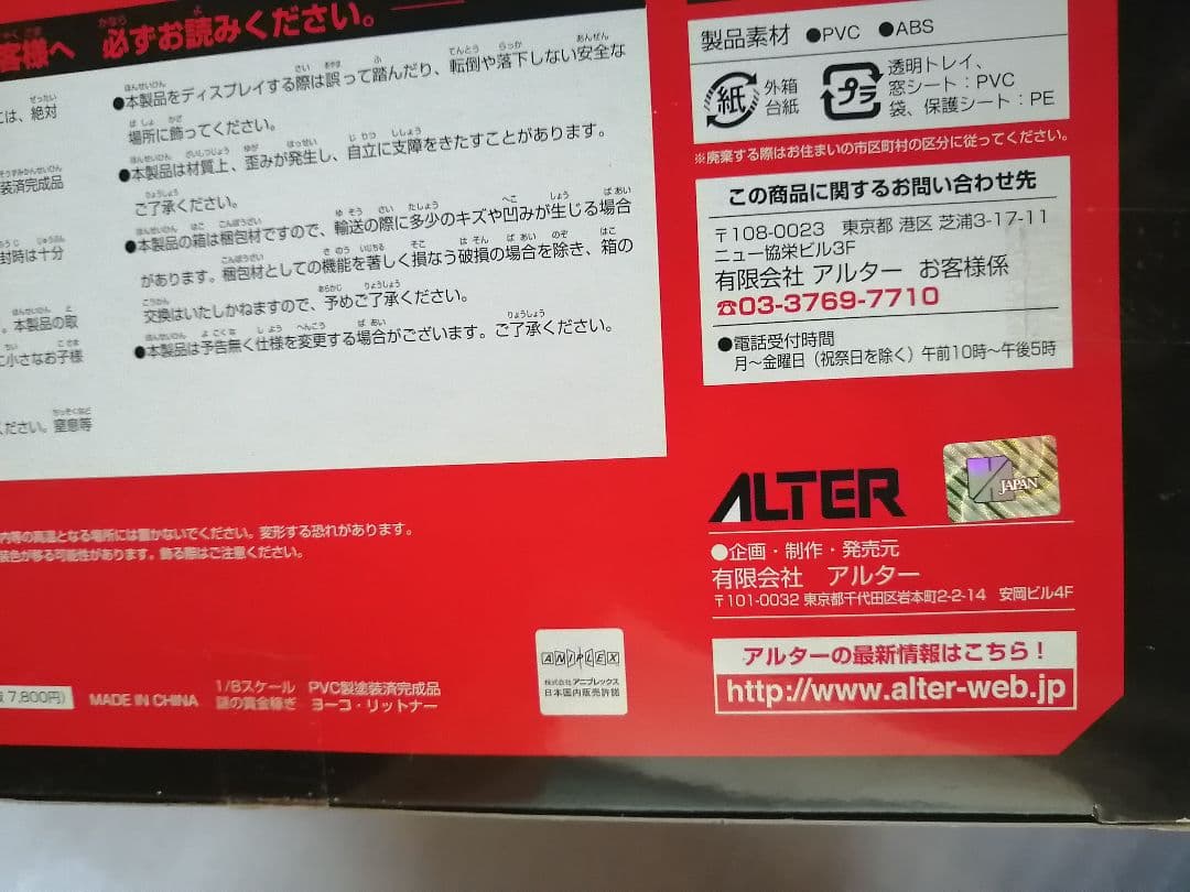 アルター　謎の賞金稼ぎ ヨーコ・リットナー　フィギュア　グレンラガン