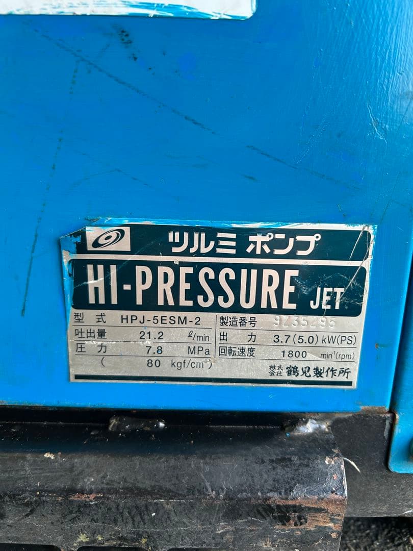 KS4★ツルミHPJ-5ESM高圧洗浄機防音ガン・高圧ホース・給排水ホースセット