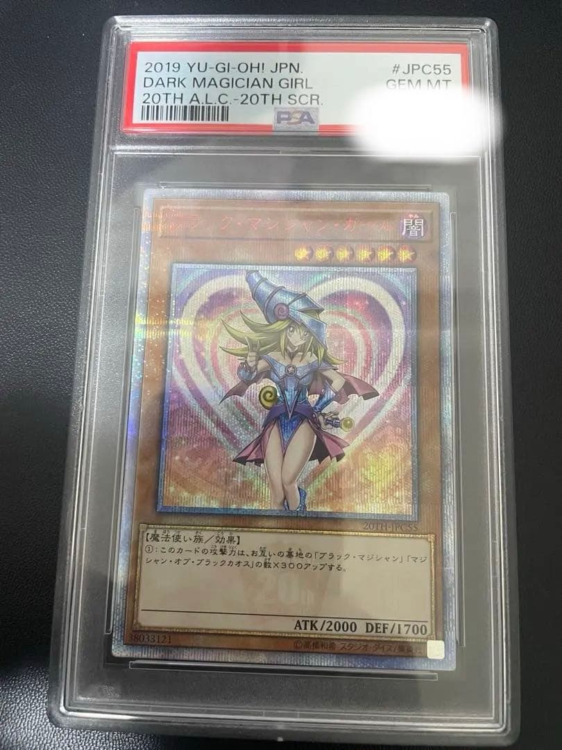 ブラックマジシャンガール20th PSA10