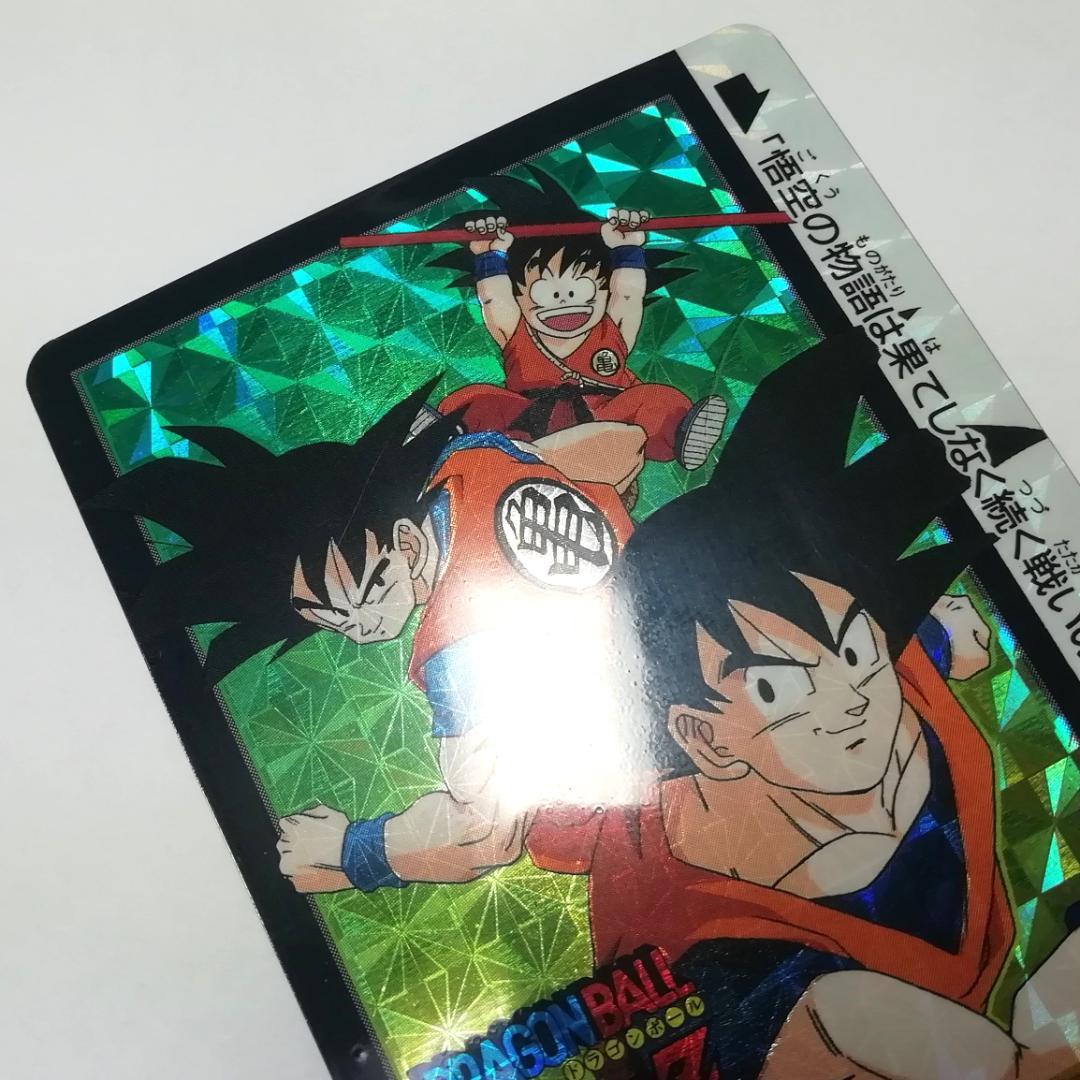 No.339 裏面 未はがし カードダス ドラゴンボールＺ 両面プリズム 鳥山明