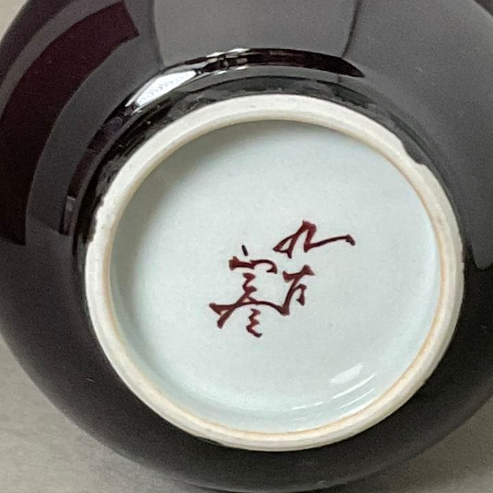 3代目　徳田八十吉　正彦　花入　花瓶　共箱　九谷焼