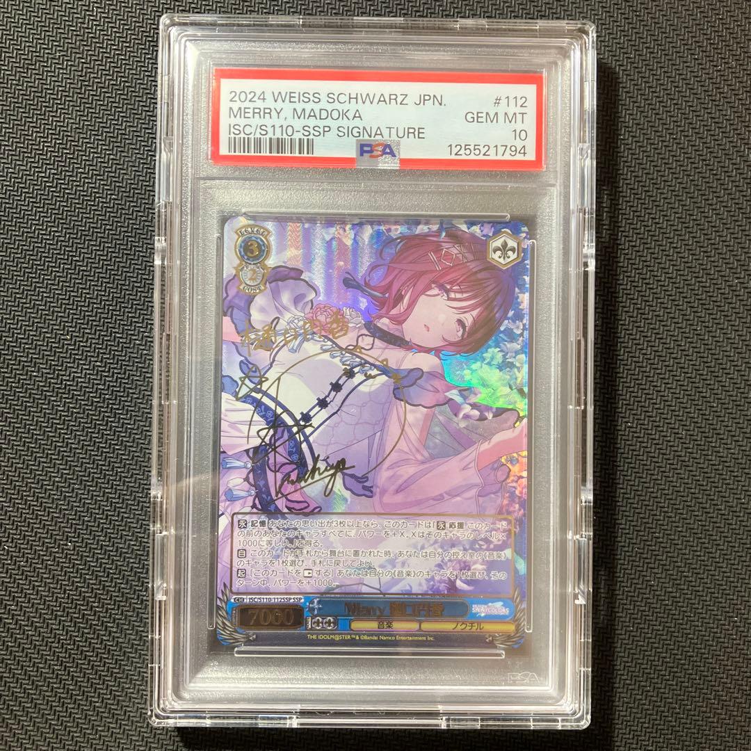 ヴァイスシュヴァルツ Merry 樋口円香 SSP psa10 ドーパ産